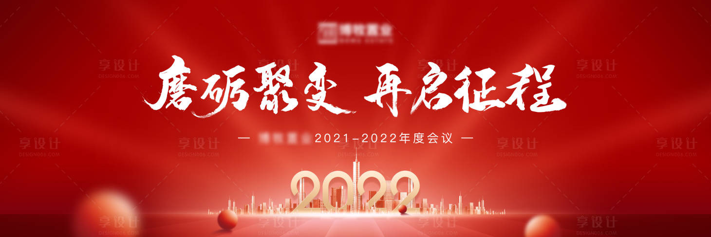 源文件下載【享設計】搜索編號：58910008125163141【企業紅色年會大氣主畫面】