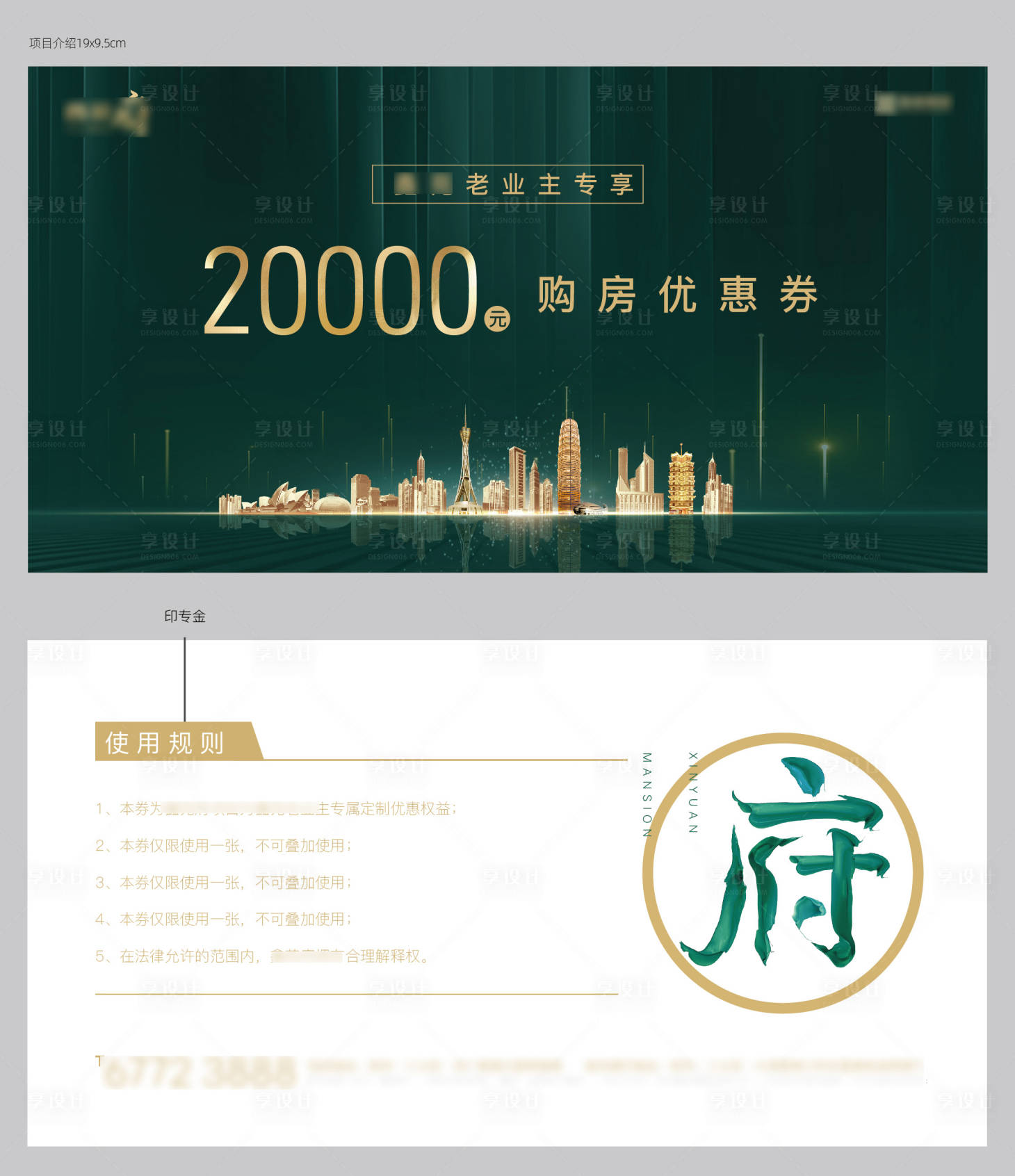 源文件下载【享设计】搜索编号：81670008000513936【地产购房优惠券 】