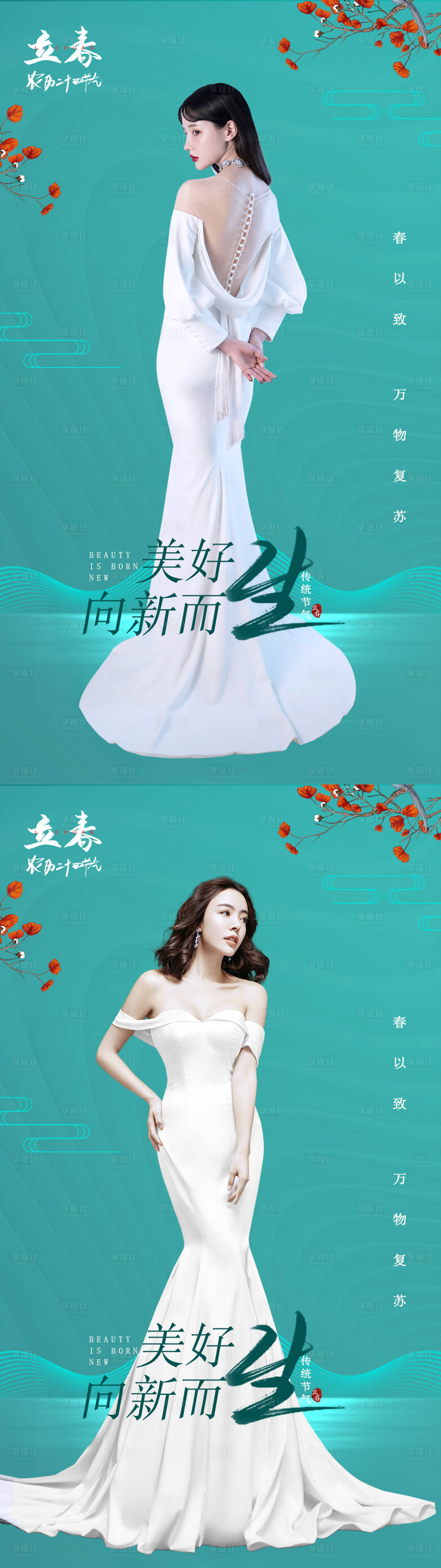 源文件下載【享設(shè)計(jì)】搜索編號(hào)：38990007965038377【醫(yī)美立春節(jié)氣海報(bào)】