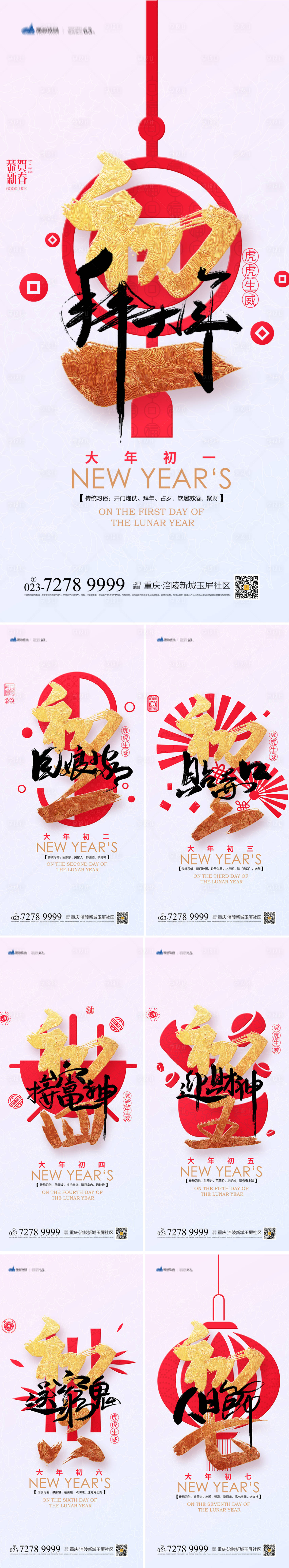 源文件下載【享設(shè)計】搜索編號：98930007997147209【新年年俗系列海報】