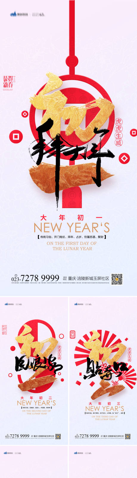 编号：20220106210735480【享设计】源文件下载-新年年俗系列海报