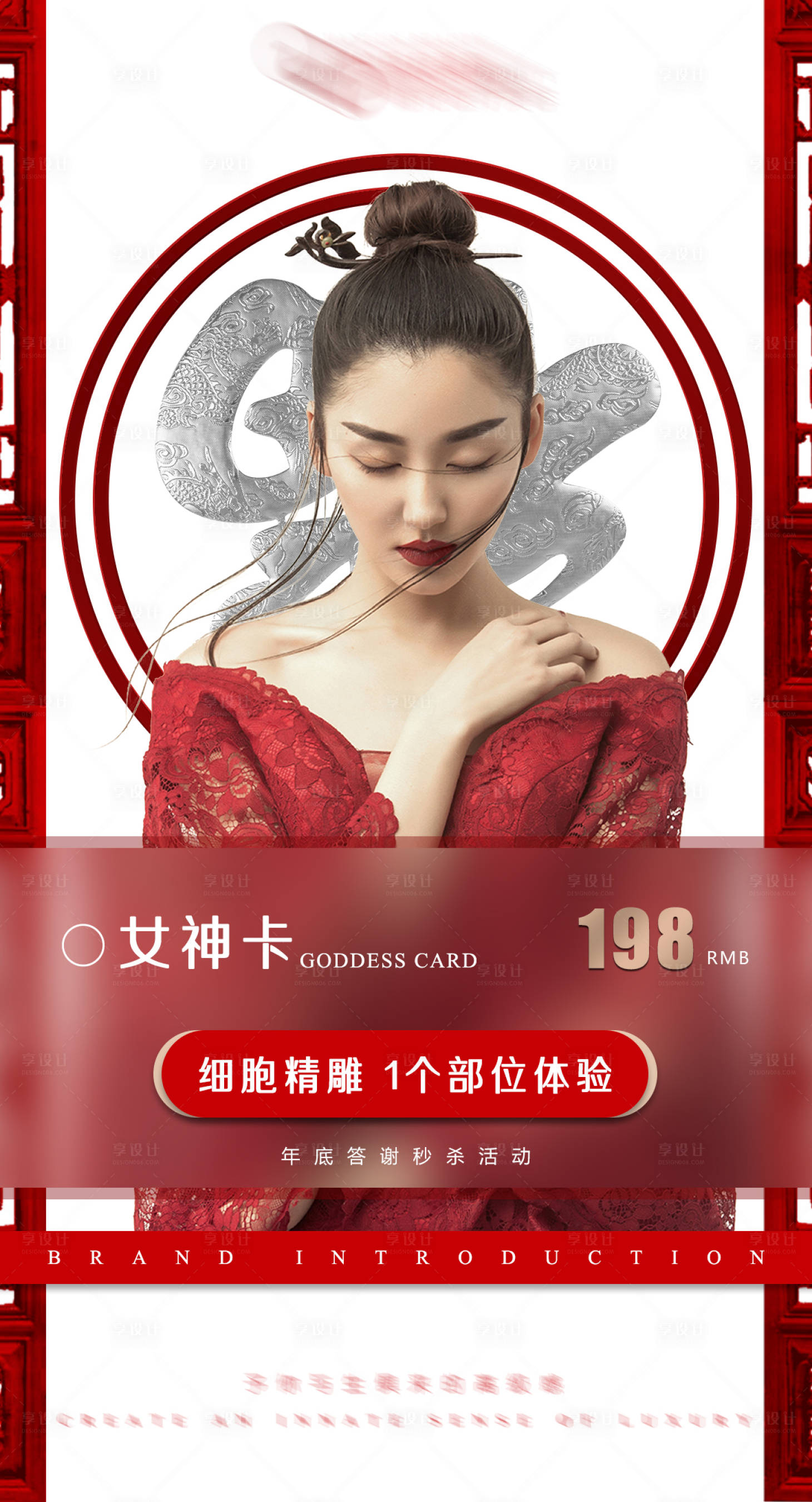 源文件下載【醫美年底促銷海報】編號：97560008045175062