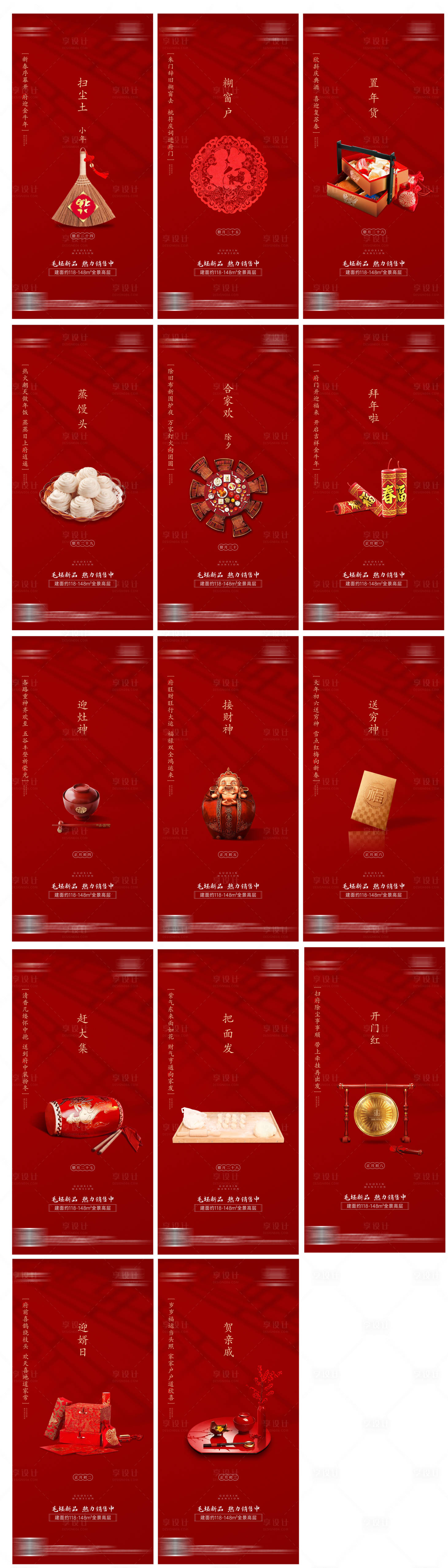 源文件下載【地產(chǎn)年俗新年除夕系列海報(bào)】編號(hào)：90280007969193915