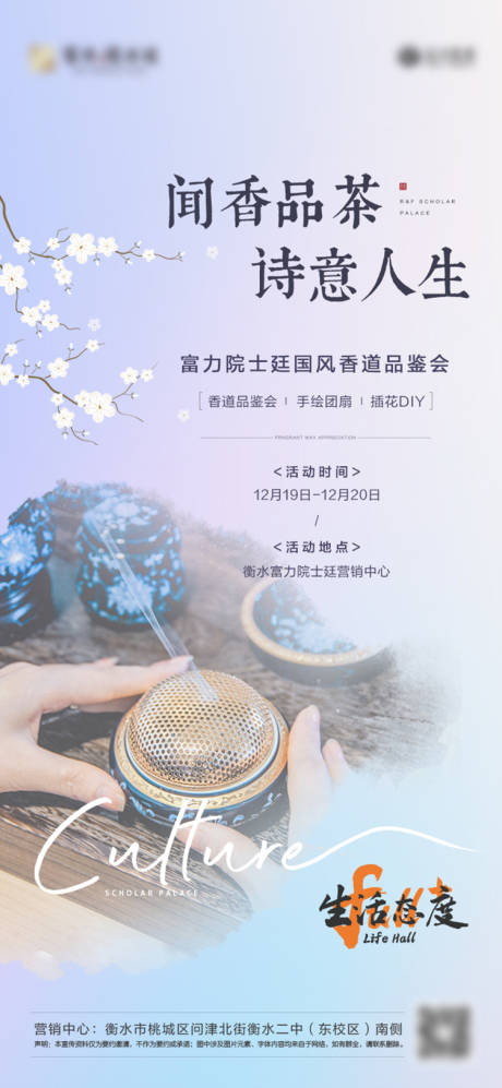 源文件下载【地产品茶香道品鉴活动海报】编号：35430008008269273
