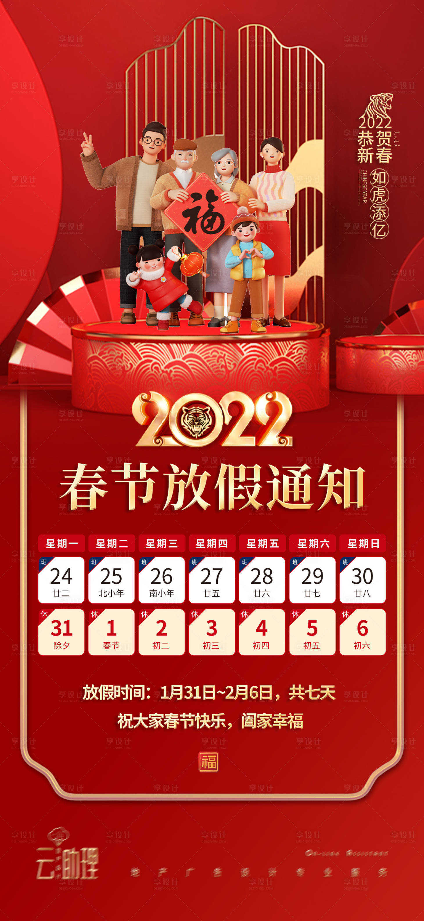 源文件下载【2022春节放假通知海报】编号：20120008193413836