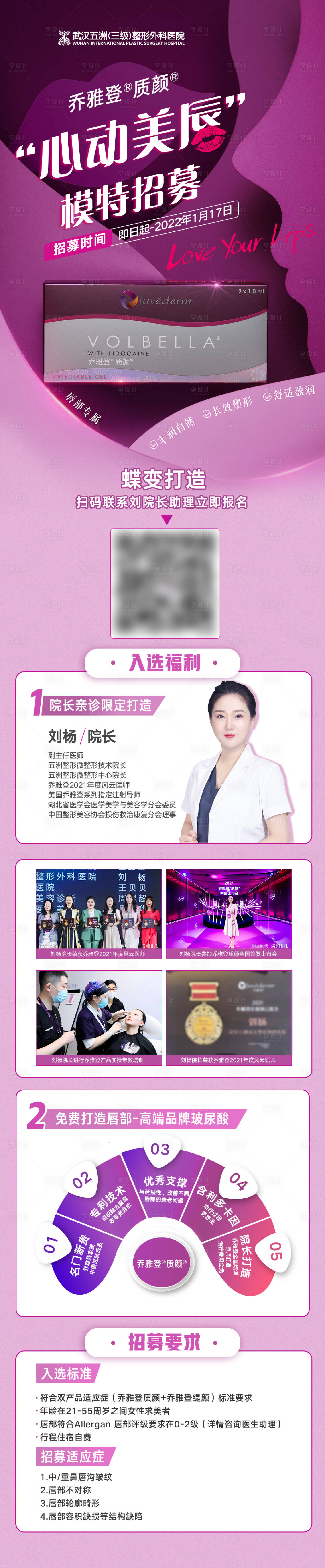 源文件下載【享設(shè)計(jì)】搜索編號：16280008026349660【醫(yī)療美容喬雅登質(zhì)顏唇招募海報(bào)】