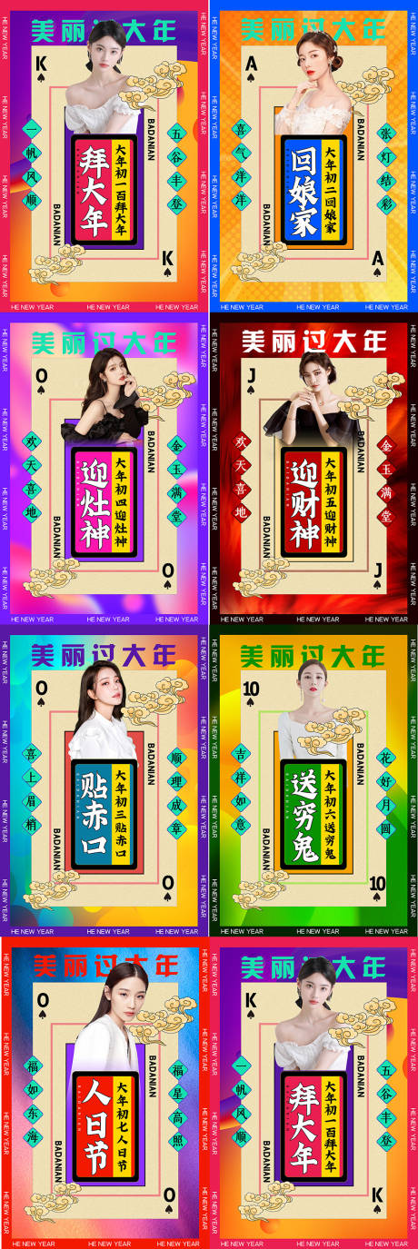 源文件下载【享设计】搜索编号：62040008257915739【医美新年年俗系列海报】