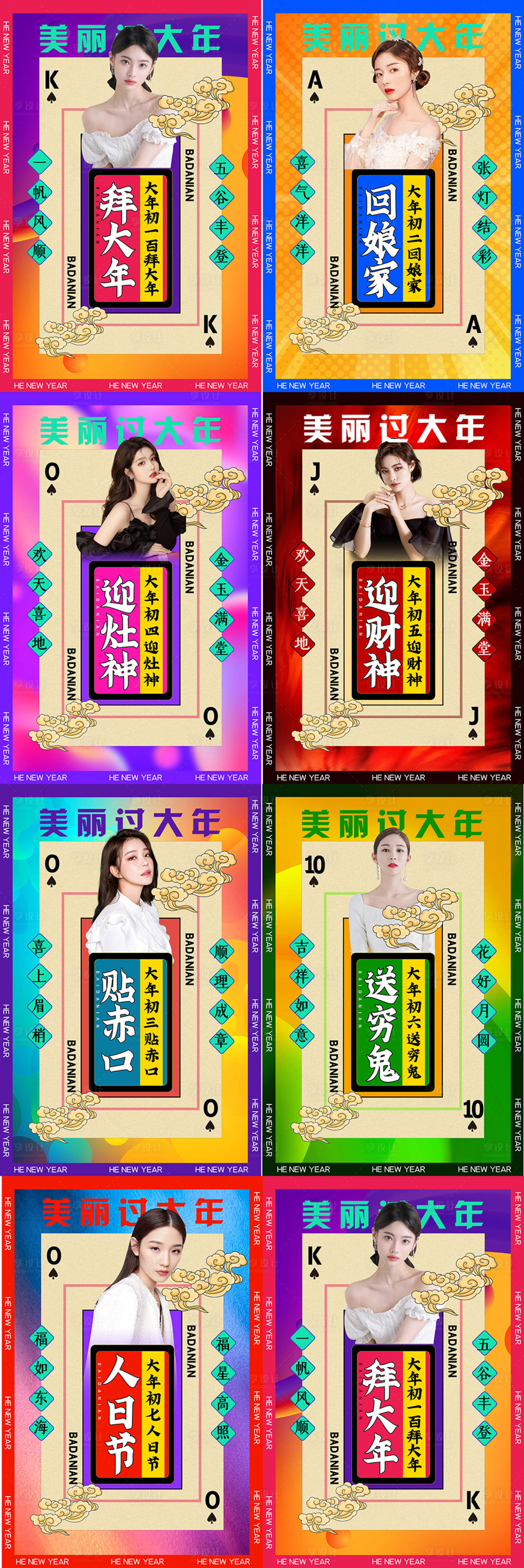 源文件下载【享设计】搜索编号：62040008257915739【医美新年年俗系列海报】