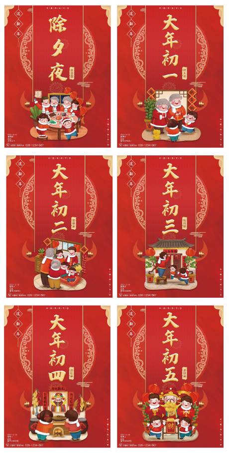源文件下载【享设计】搜索编号：75680008131979517【除夕新年拜年系列海报】