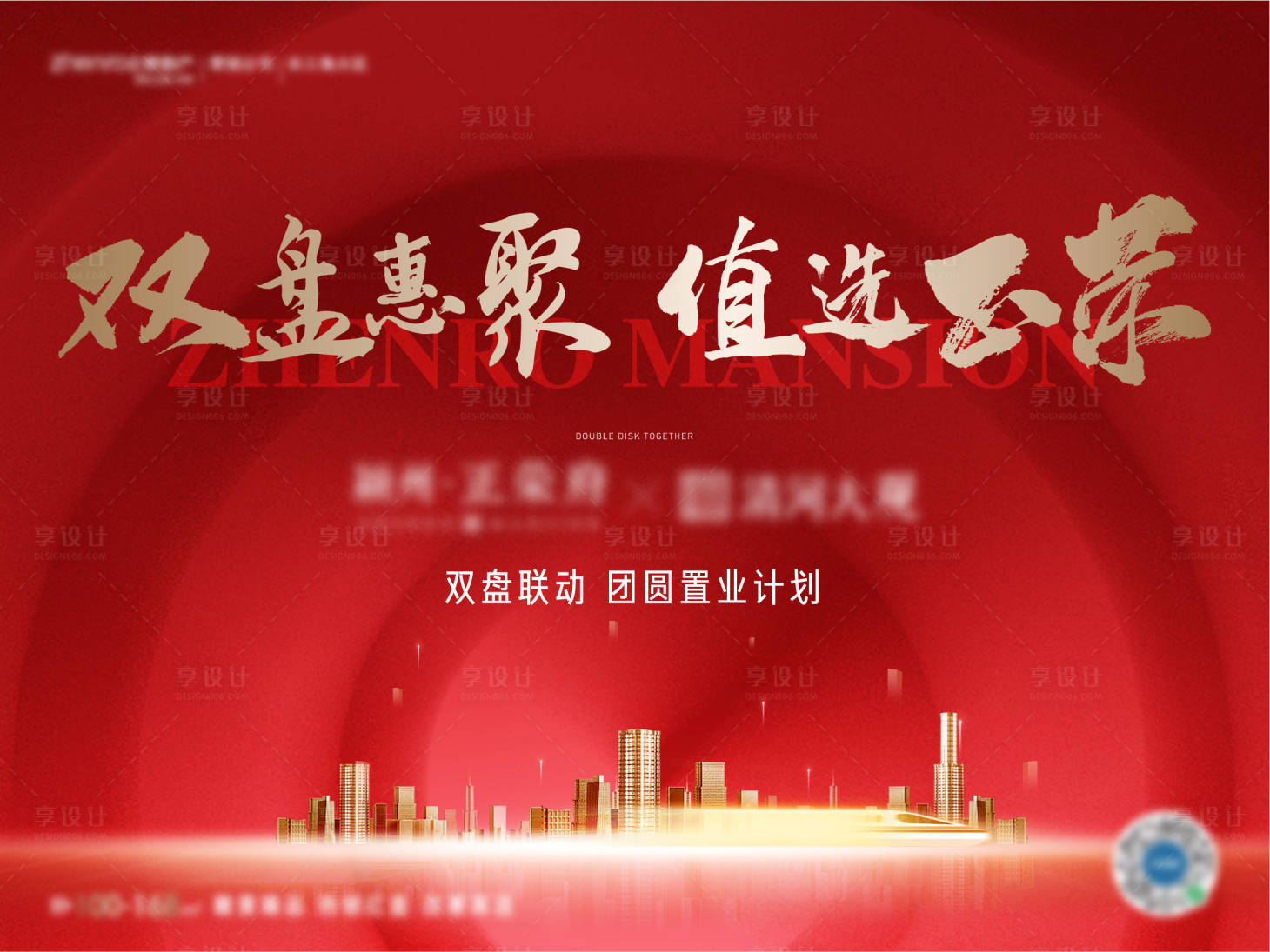 源文件下载【地产双盘联动展板】编号：58480008264805798