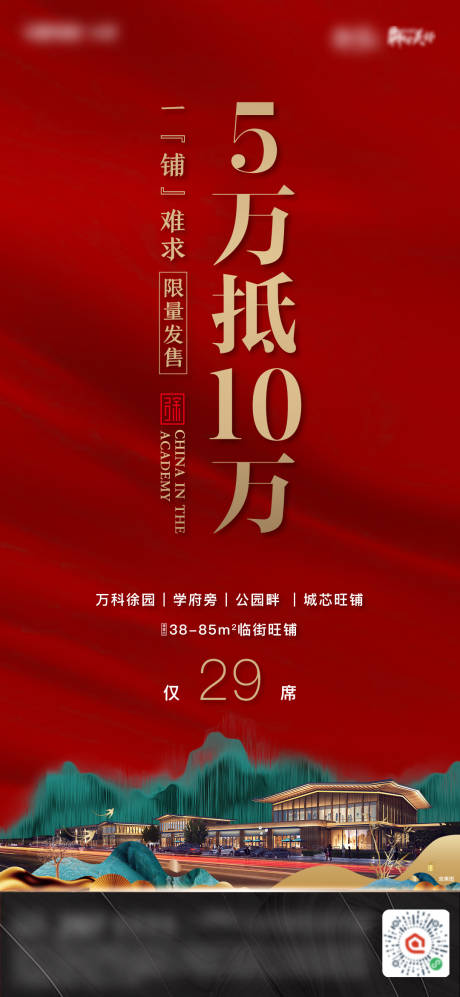 源文件下载【地产商铺认筹海报】编号：86200008031283171