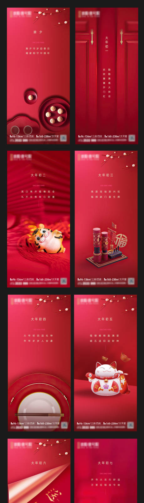 源文件下载【地产新年春节年俗系列稿】编号：73090008245612604