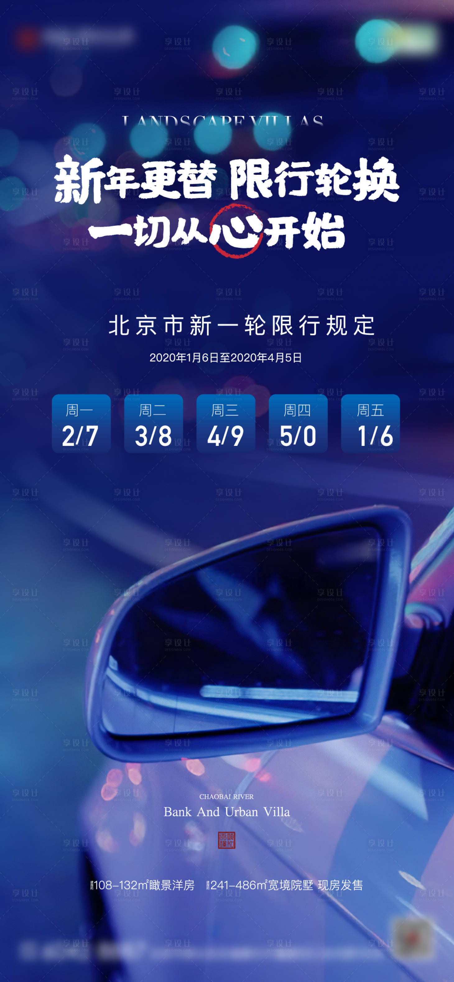 源文件下载【地产限行海报】编号：38520008250979014