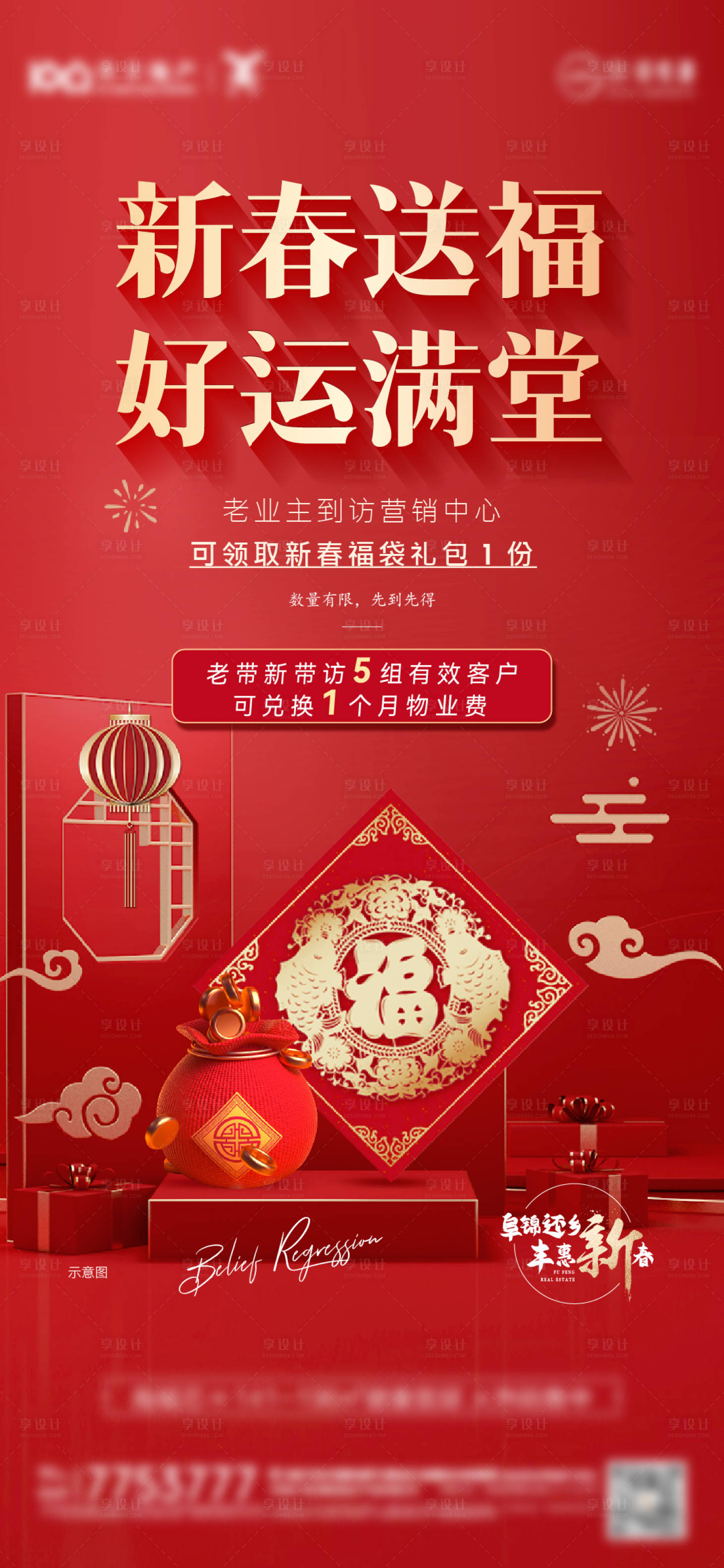 源文件下载【享设计】搜索编号：59160008105738448【地产新春送福海报】