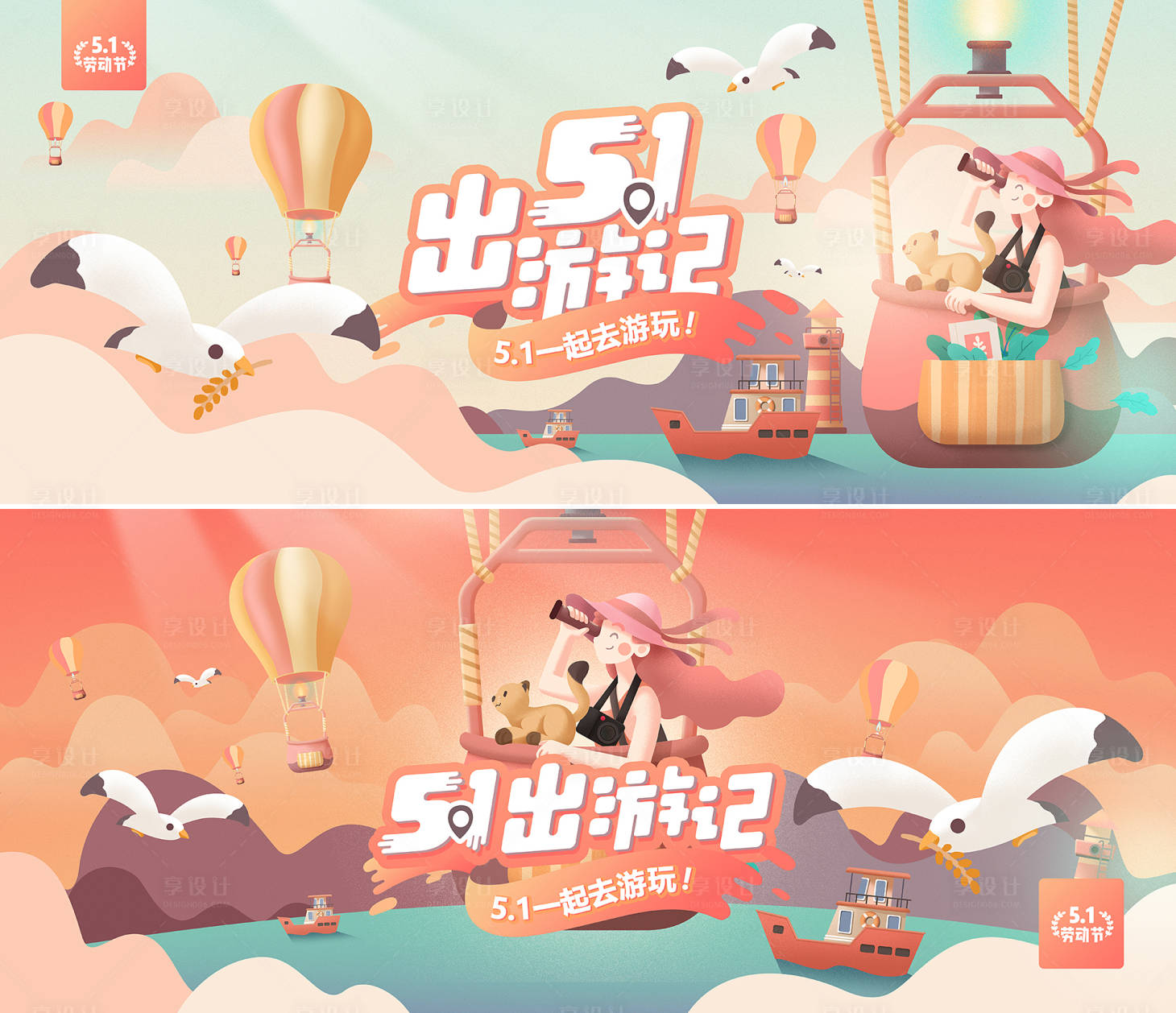 源文件下載【享設計】搜索編號：80380008138024986【五一勞動節出游海報】