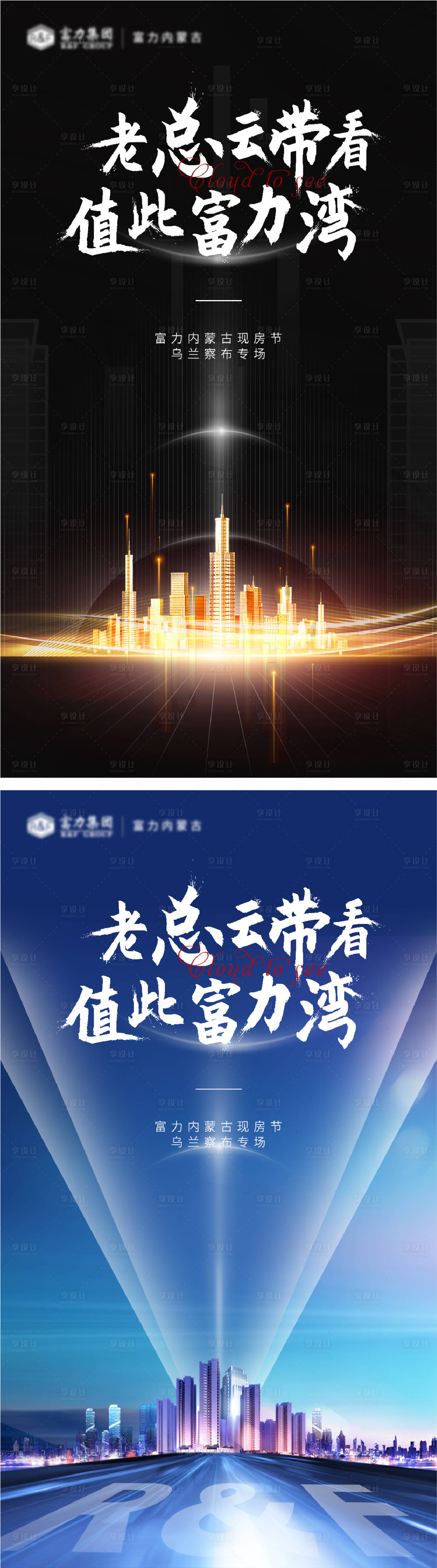 源文件下载【地产直播系列海报】编号：19060008184693195