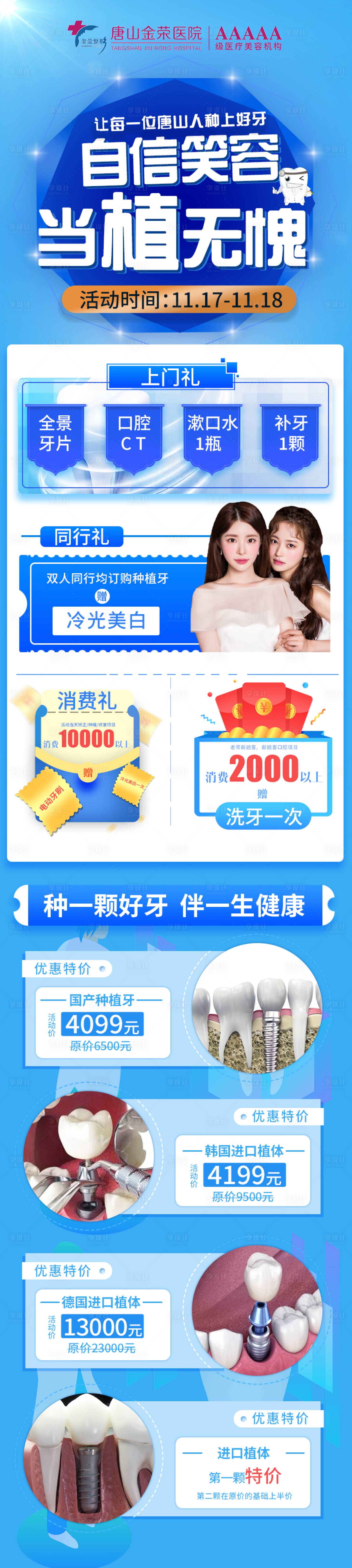 源文件下載【享設計】搜索編號：48500007919937915【口腔宣傳長圖】