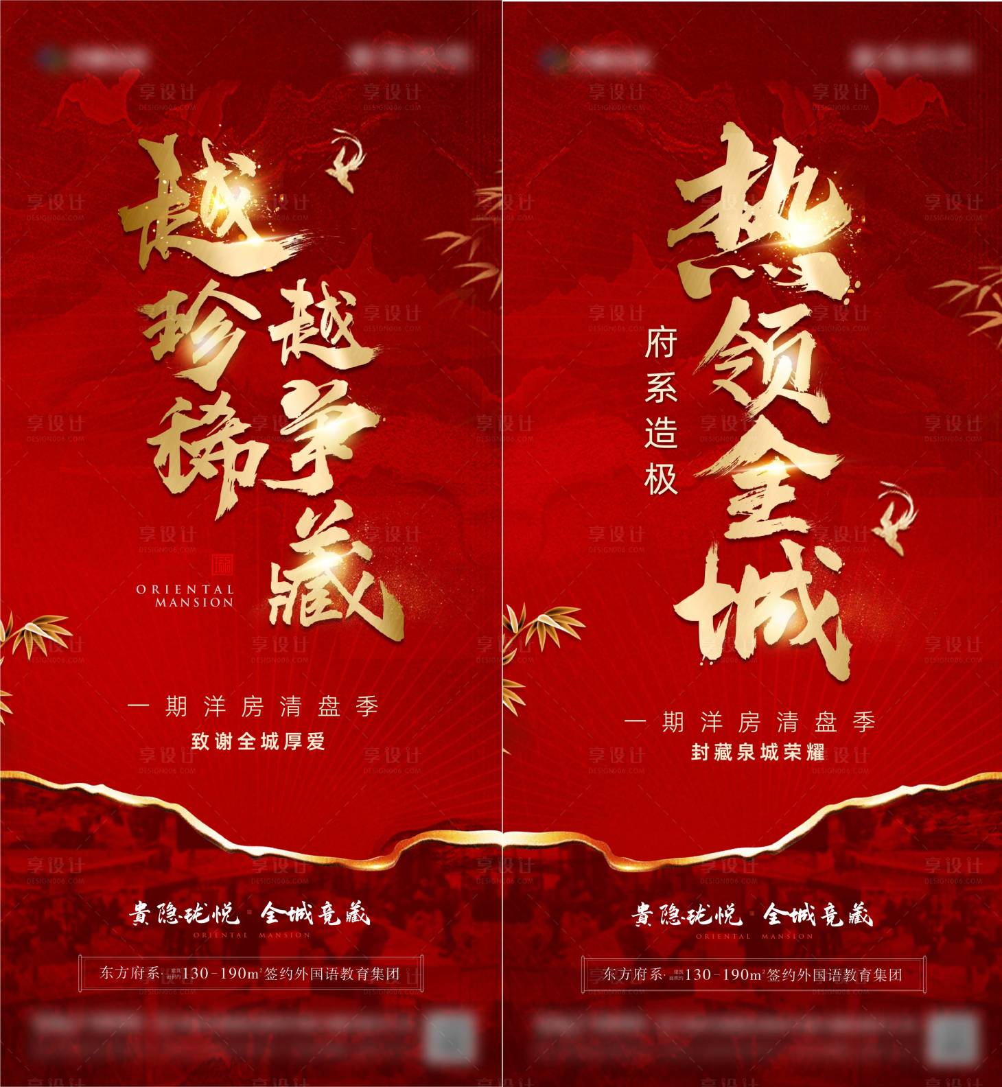 源文件下載【享設計】搜索編號：37940008249415607【紅色熱銷海報】