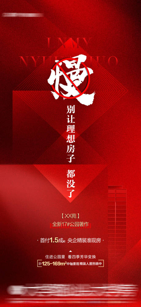 源文件下载【享设计】搜索编号：94480008228859368【促销红稿】
