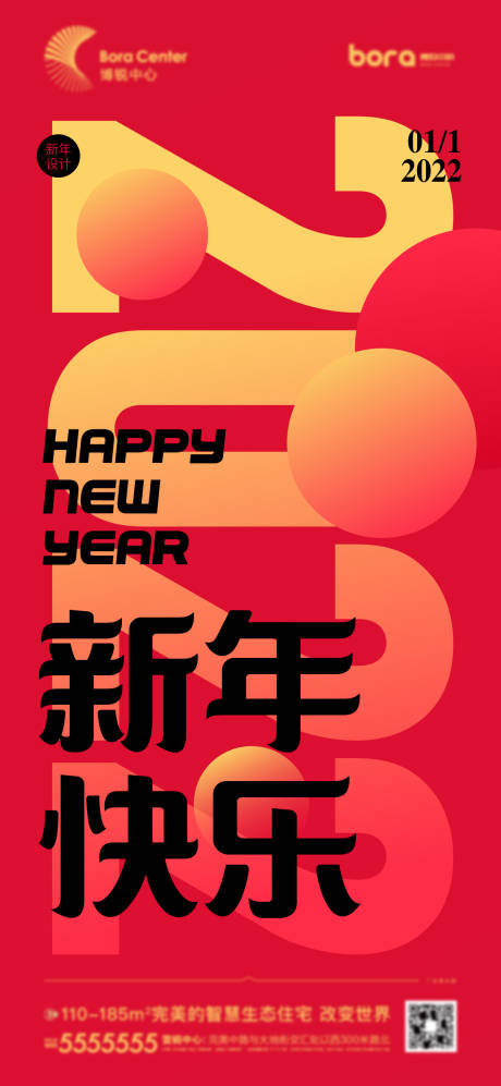 源文件下载【2022新年海报】编号：20220121140834668