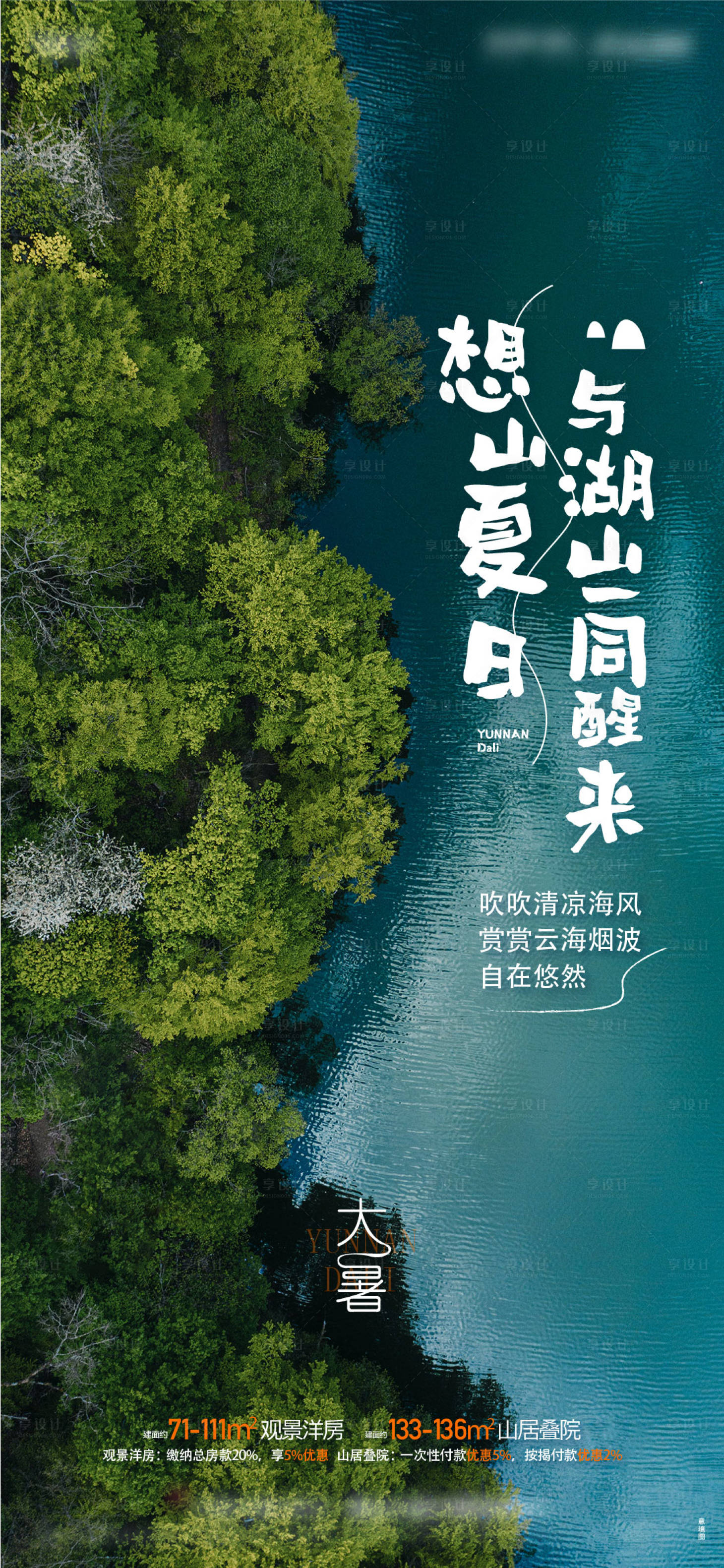源文件下載【享設(shè)計】搜索編號：18150008005673129【大暑節(jié)氣移動端海報】