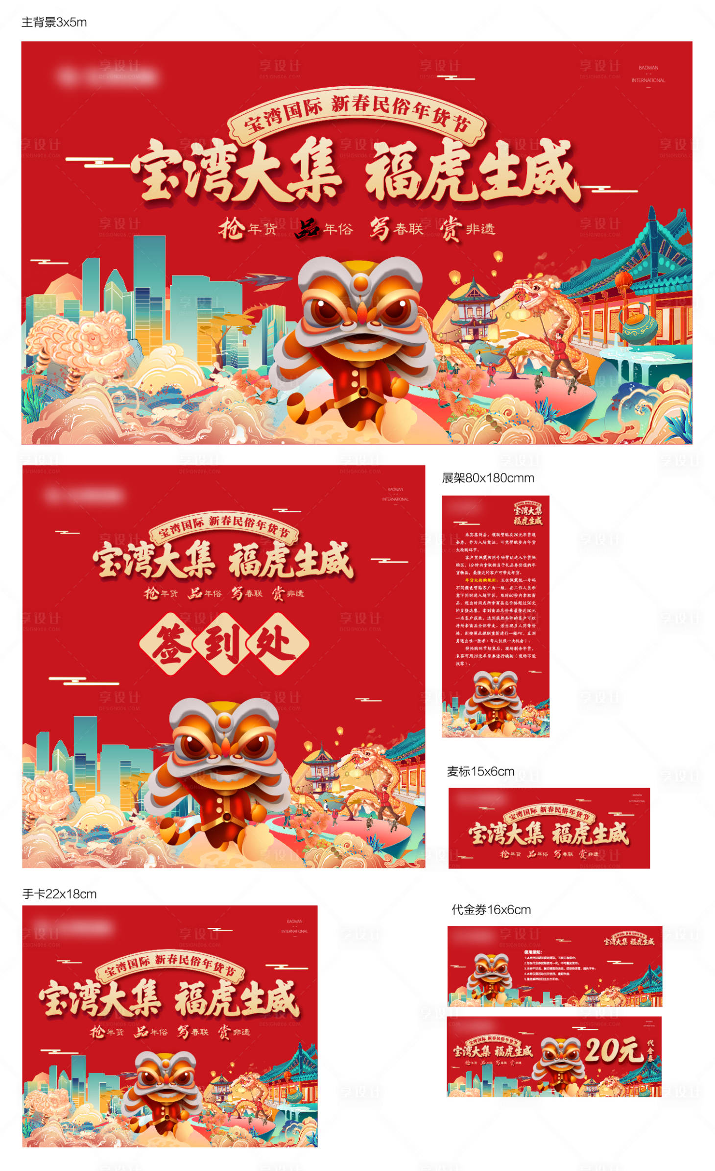 源文件下载【地产年货大集活动物料】编号：46740008252885075