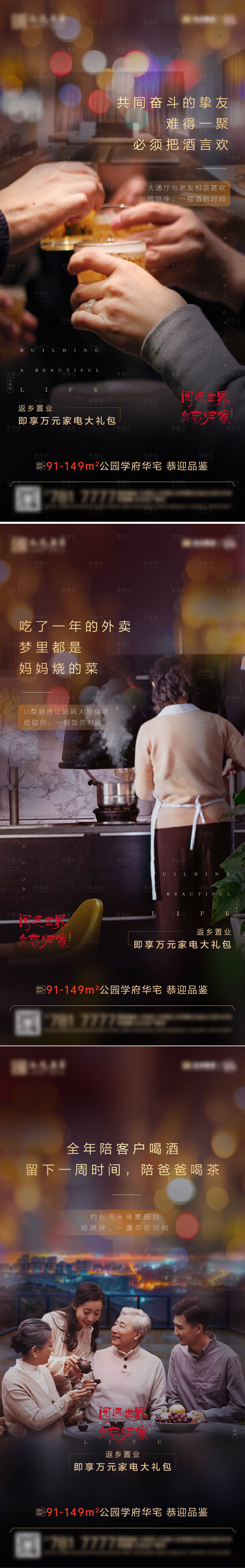 源文件下载【返乡置业】编号：88580008202444479