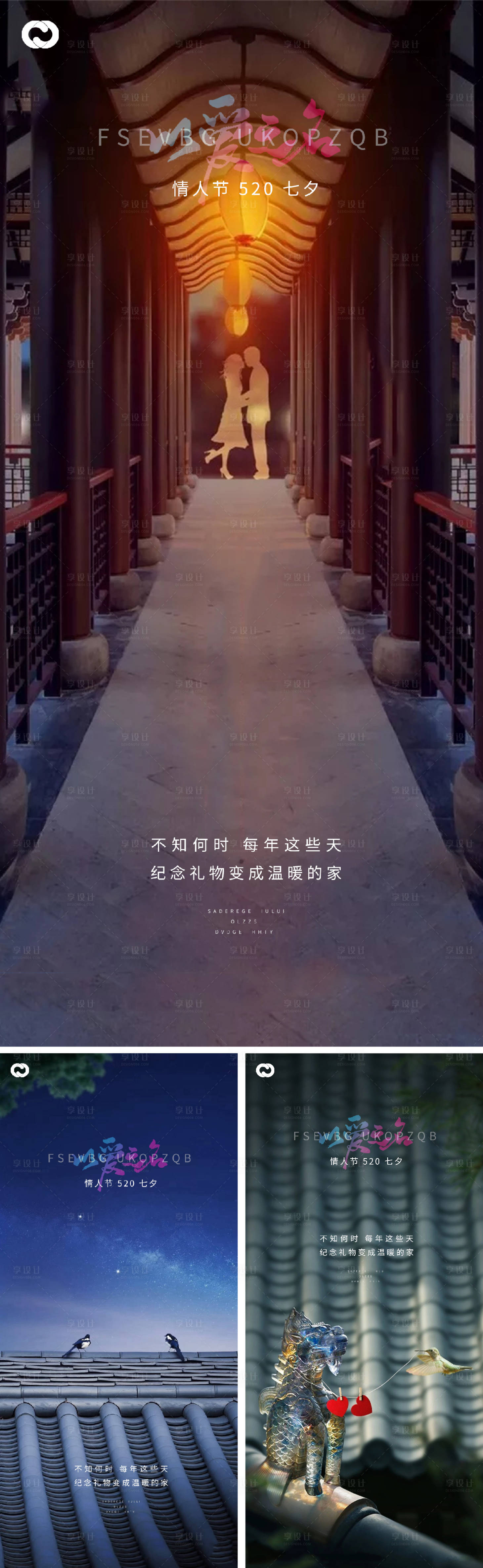 源文件下载【享设计】搜索编号：62060007974318387【七夕情人节系列微信海报】