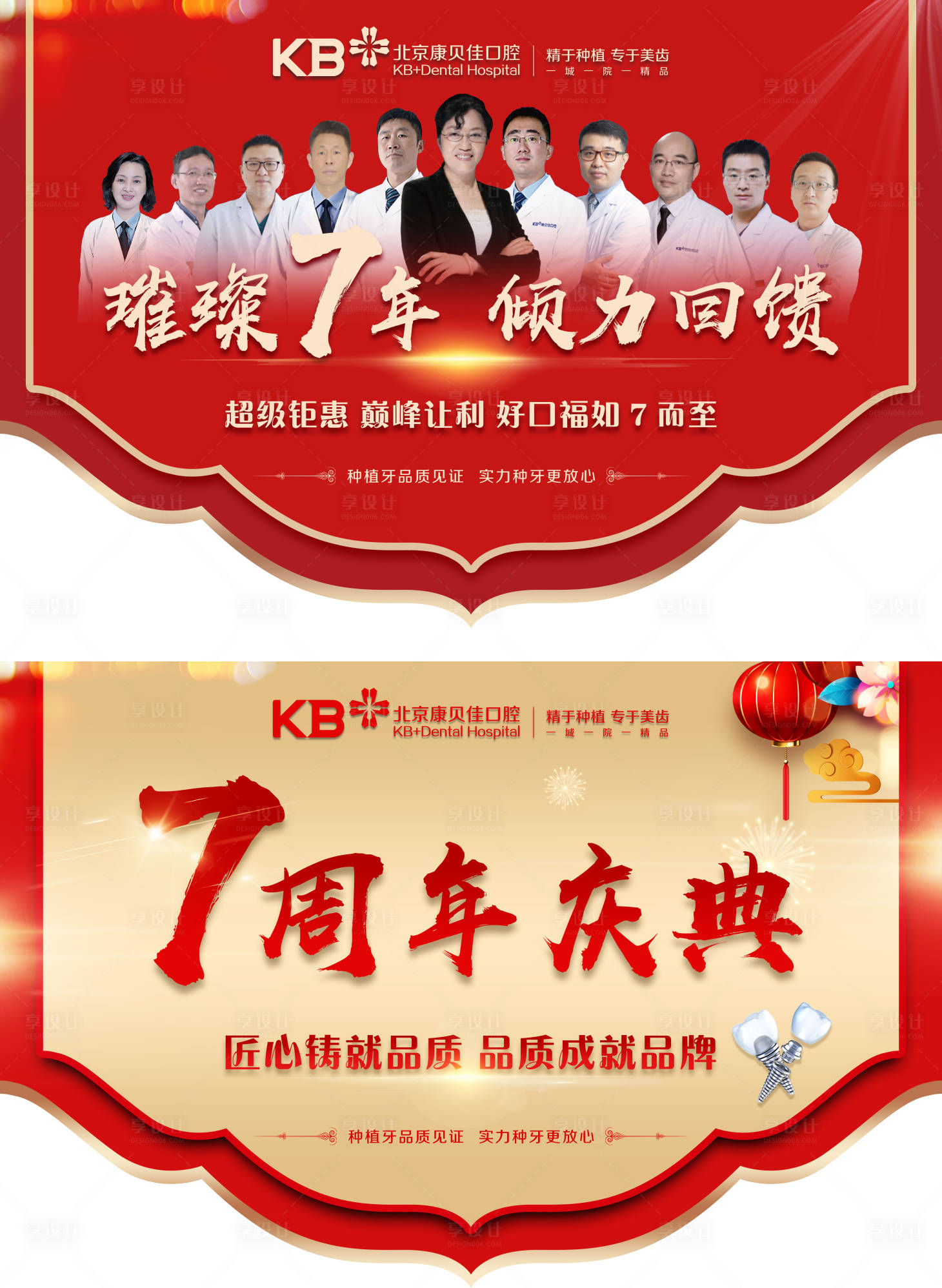 源文件下载【7周年庆典吊旗】编号：79910008093076036