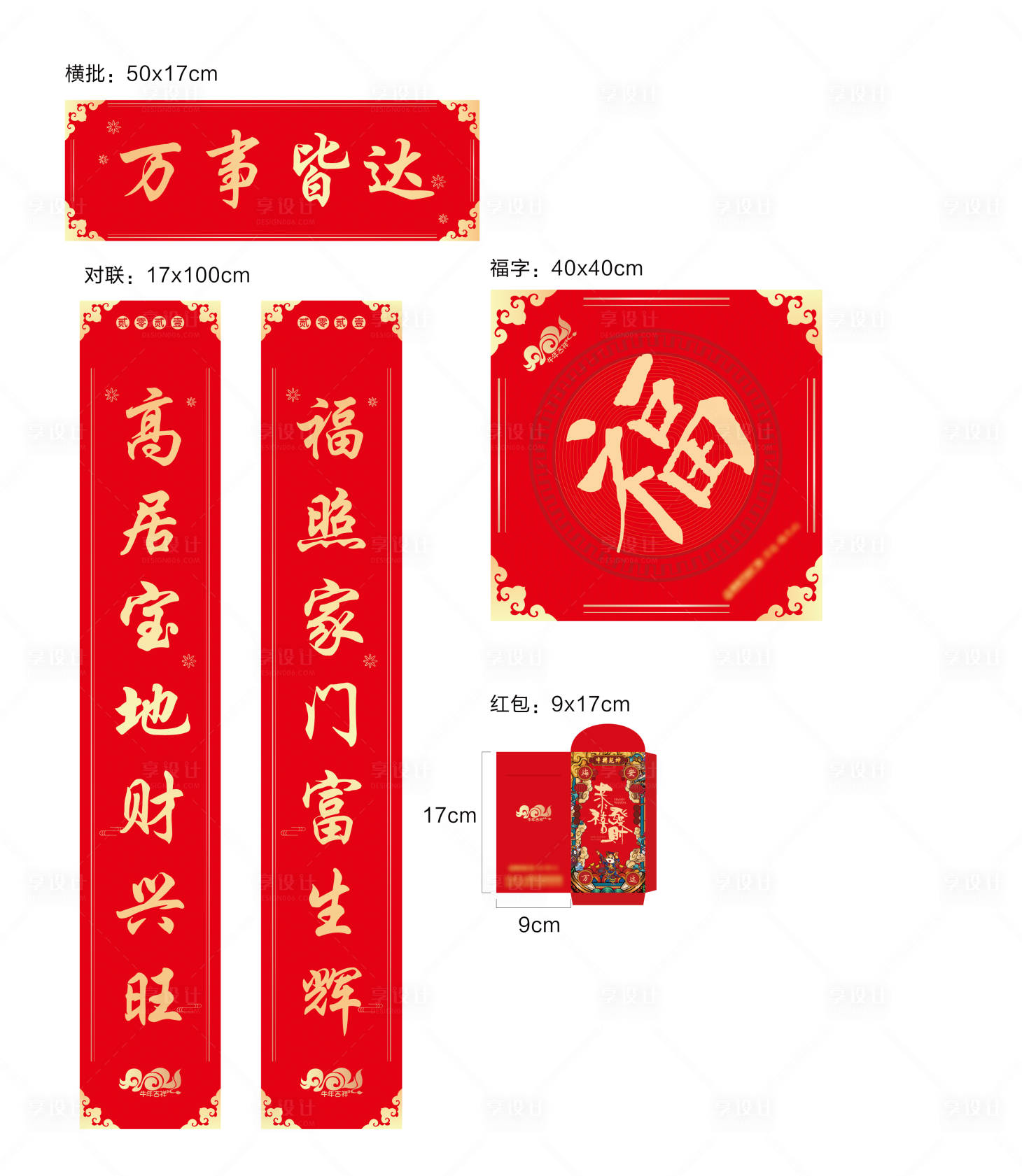 源文件下載【新春福袋紅包對聯禮包】編號：45690007947686955