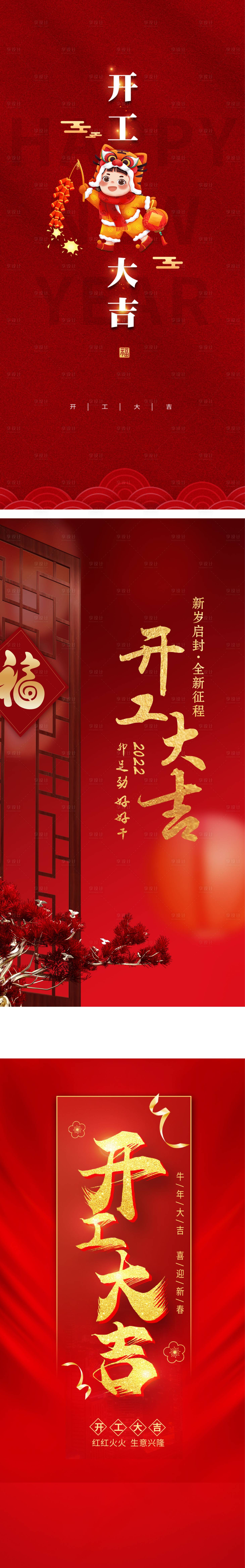 源文件下载【享设计】搜索编号：96570008046609071【地产初八开工大吉】