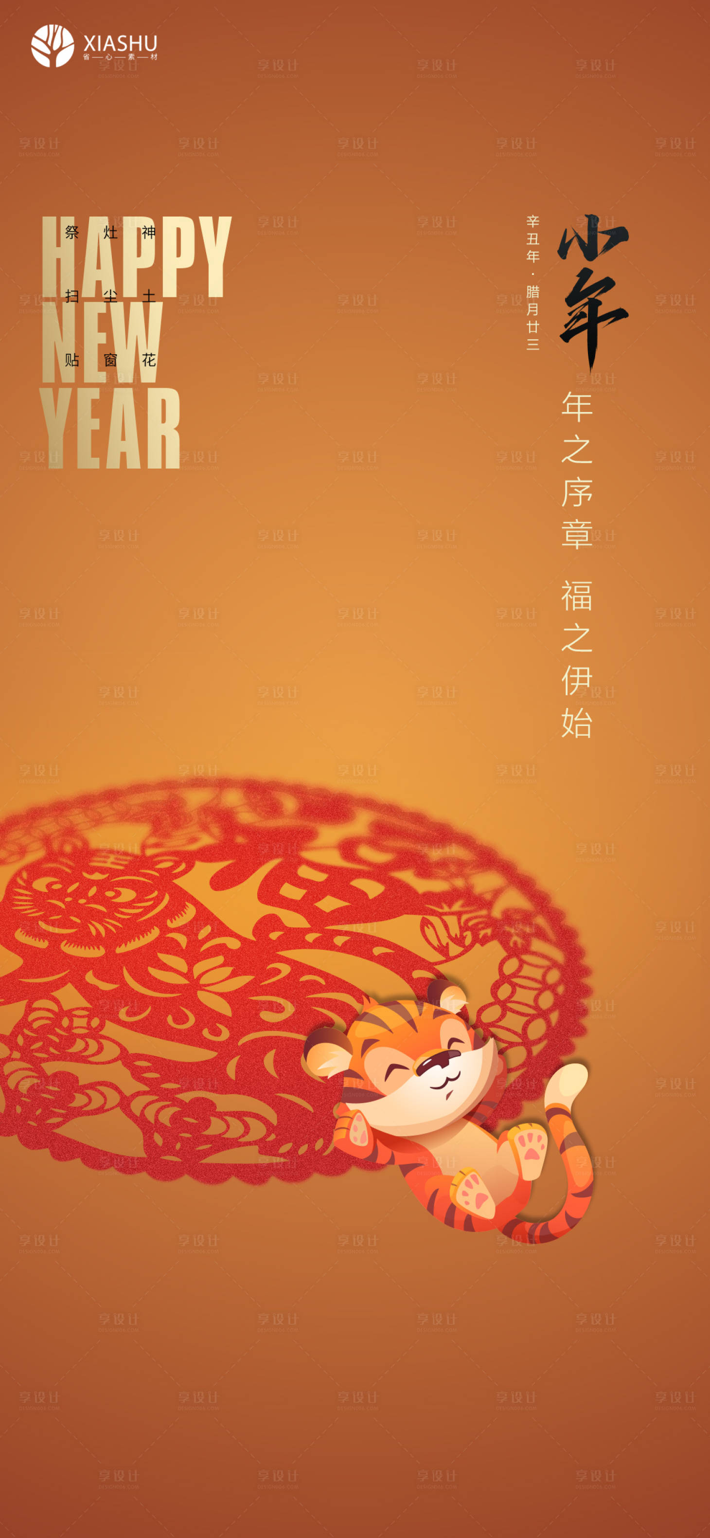 源文件下载【享设计】搜索编号：67190008186288292【小年】