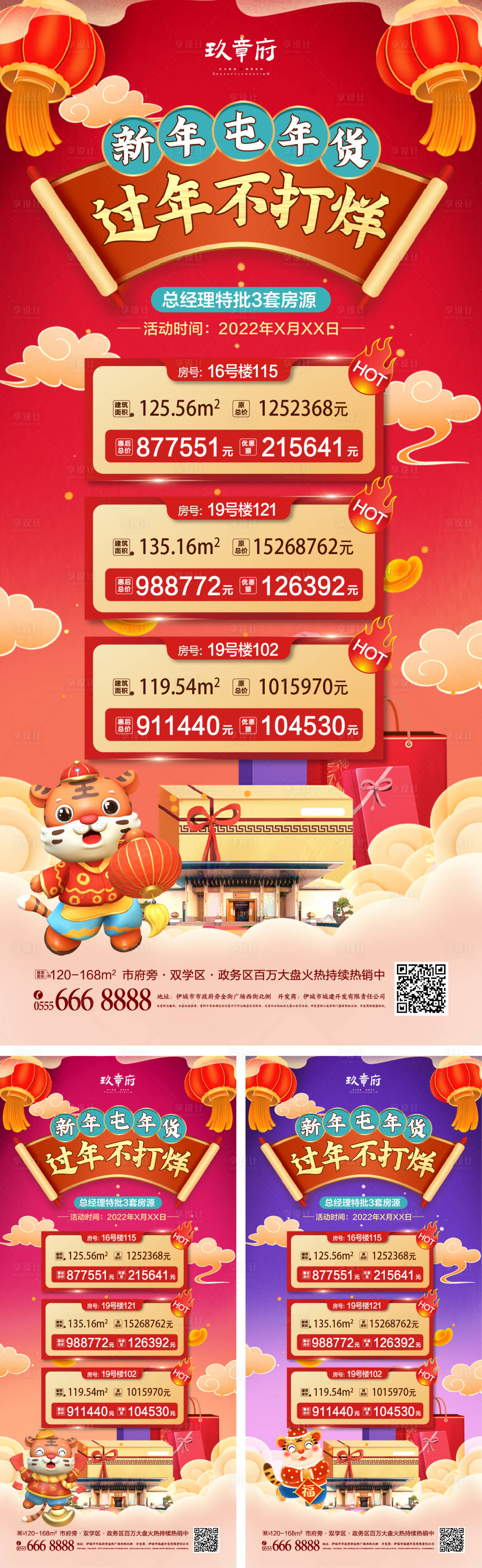 源文件下載【享設(shè)計(jì)】搜索編號(hào)：80720008203741837【2022虎年春節(jié)除夕特價(jià)房海報(bào)】