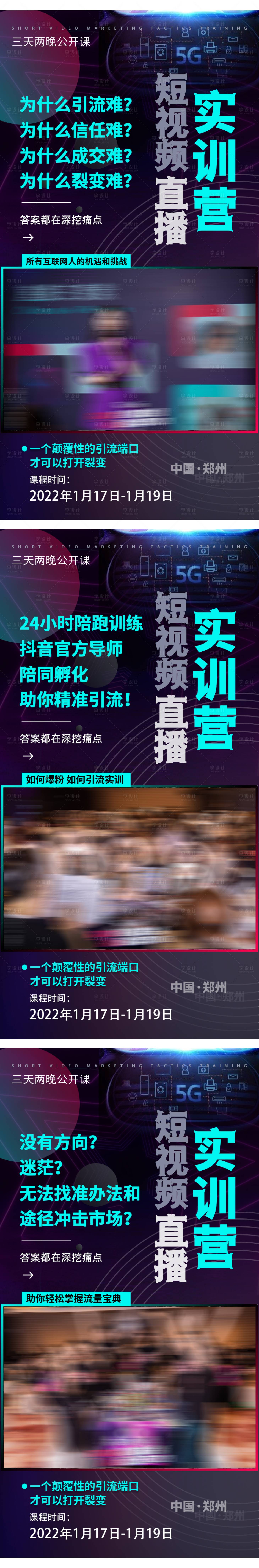 源文件下载【享设计】搜索编号：10790008002469479【直播短视频课程造势海报】
