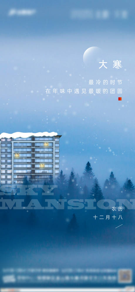 源文件下载【享设计】搜索编号：33450008176637040【大寒海报】