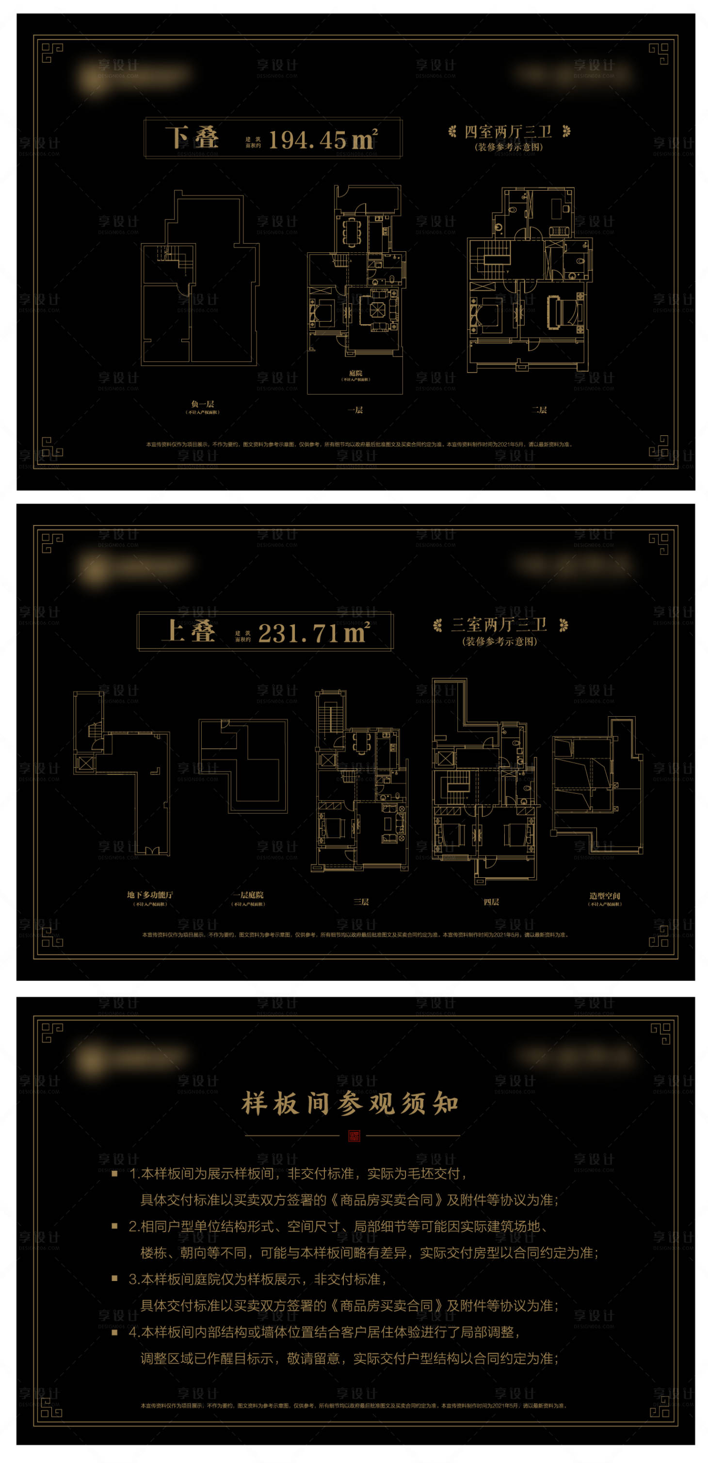 源文件下載【享設計】搜索編號：86910008162869972【地產戶型黑金海報展板】