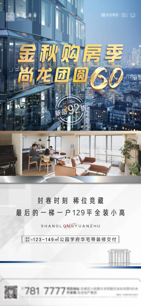 源文件下载【金秋购房节优惠海报】编号：73900008105974221