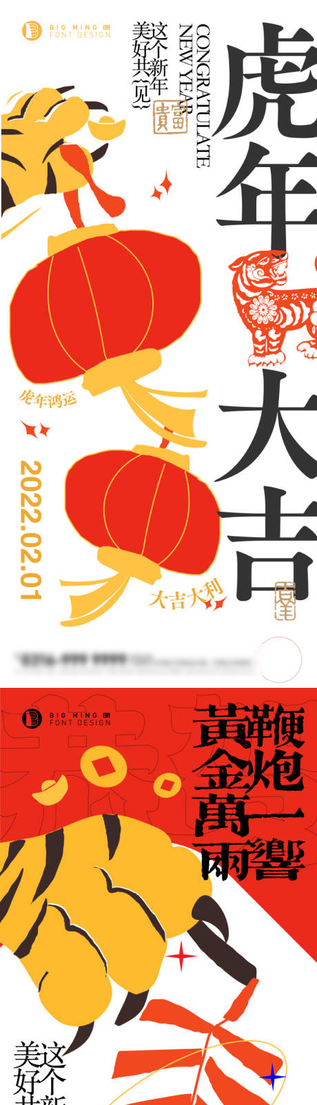 编号：20220109170225884【享设计】源文件下载-虎年春节创意地产系列海报