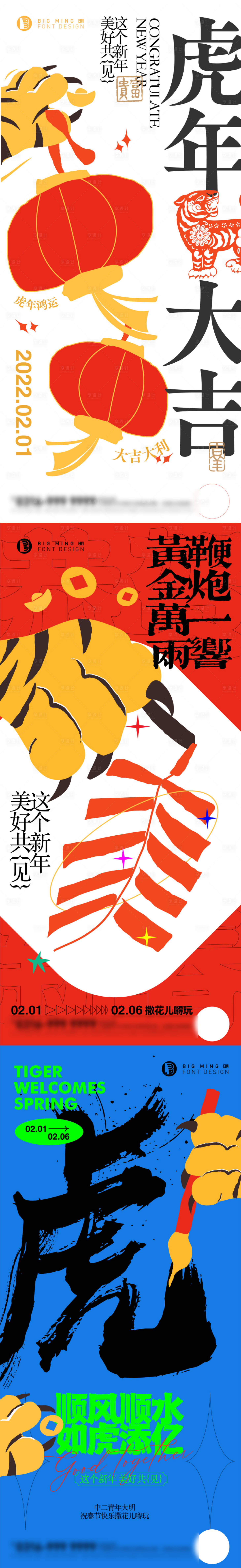 编号：20220109170225884【享设计】源文件下载-虎年春节创意地产系列海报