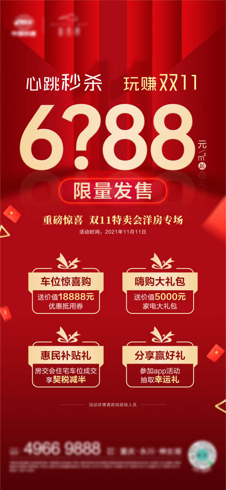 源文件下载【淘房节刷屏】编号：44110007993429963