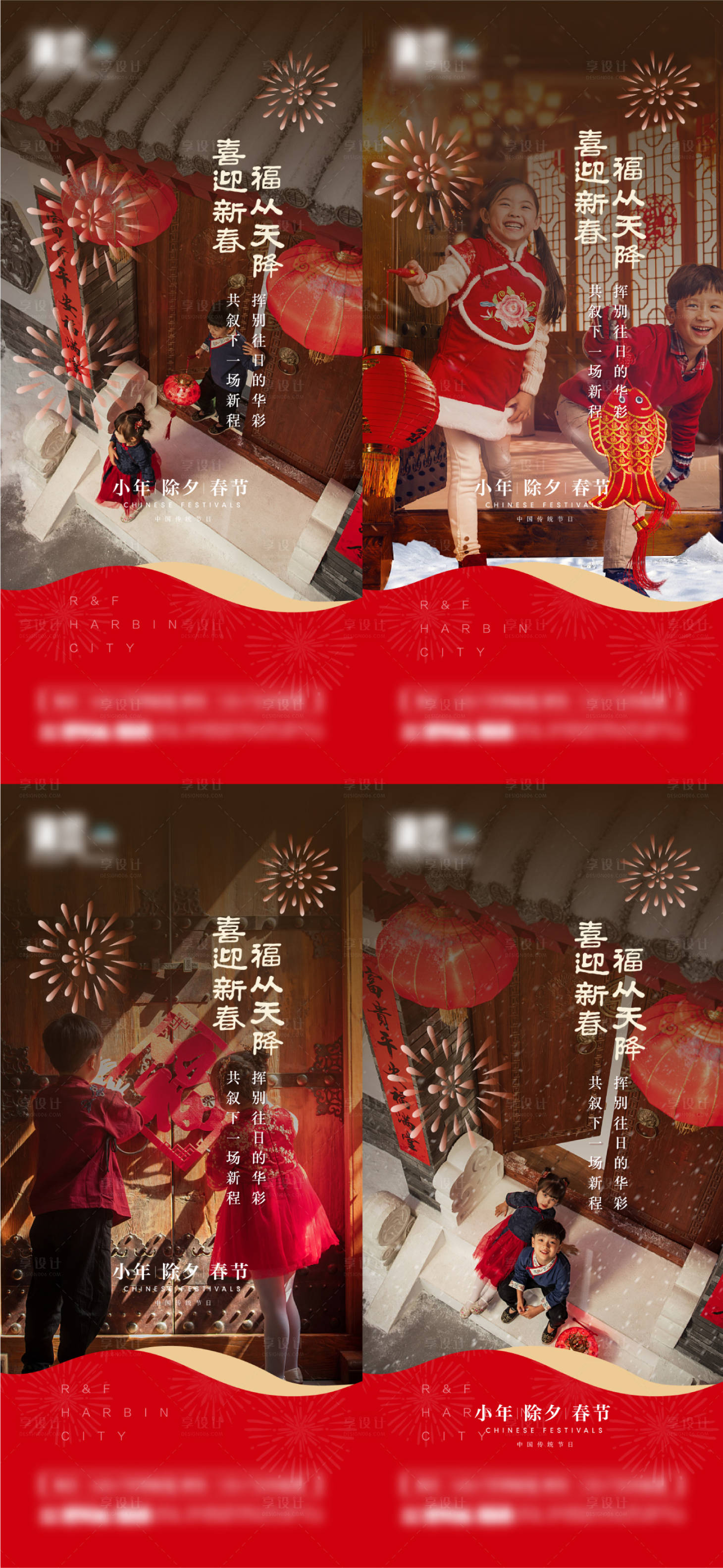源文件下載【享設計】搜索編號：41970008130378385【春節除夕及小年過年海報】