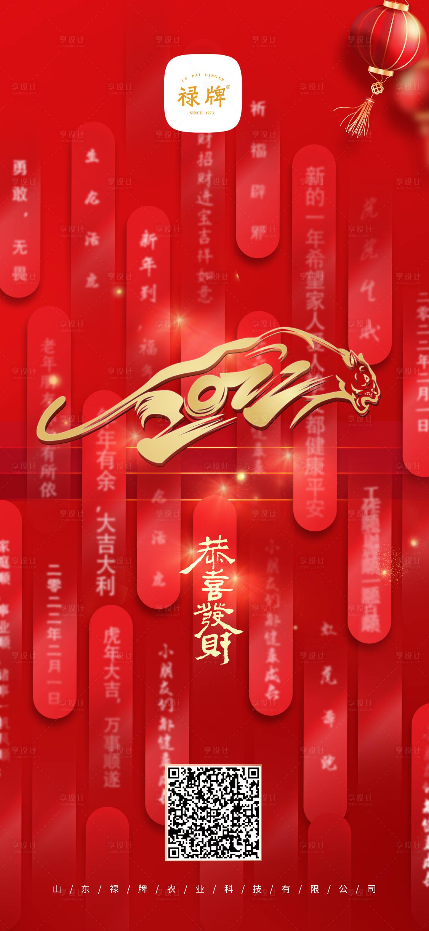 源文件下載【享設計】搜索編號：55480008145312631【2022新年海報】