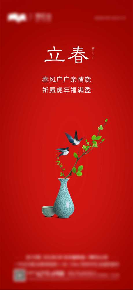 源文件下载【立春节气海报】编号：76460008271641363