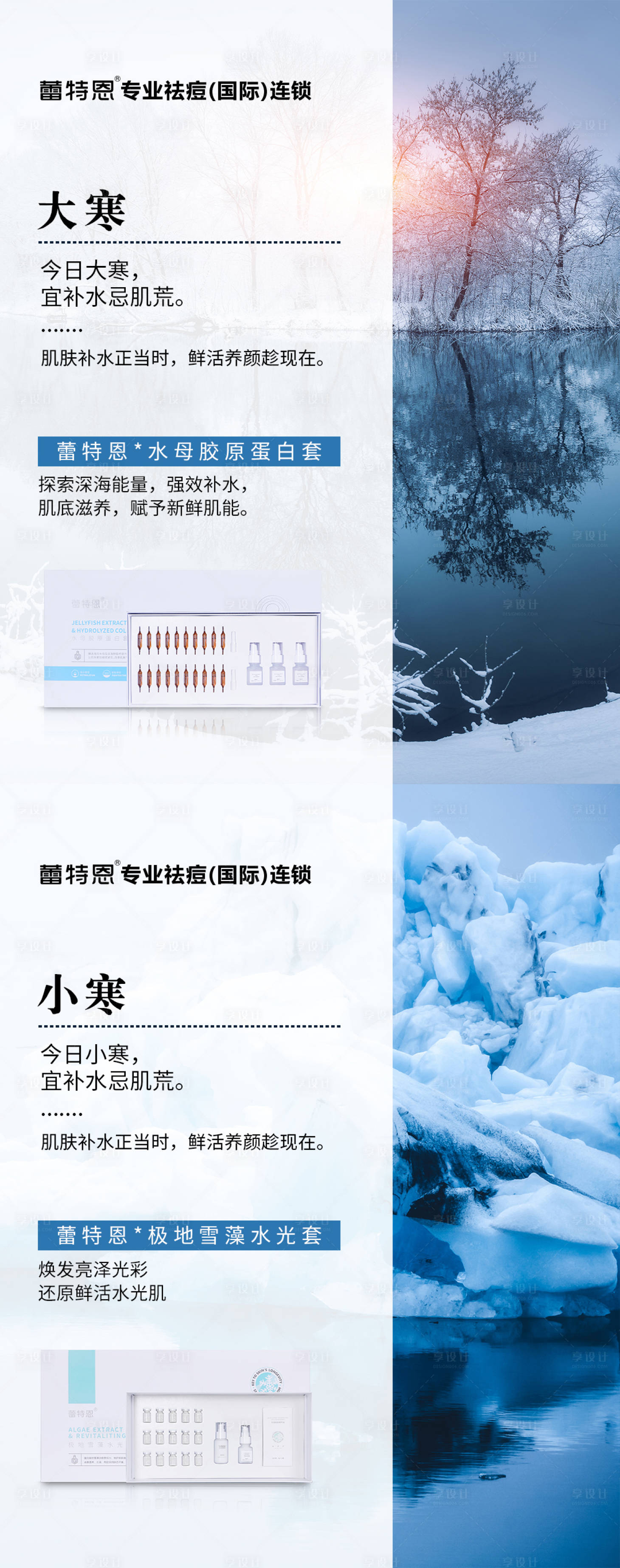 源文件下載【大寒小寒系列節(jié)氣海報】編號：19350008001448832
