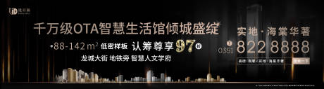 源文件下载【地产价值点黑金海报展板】编号：63640008076536598