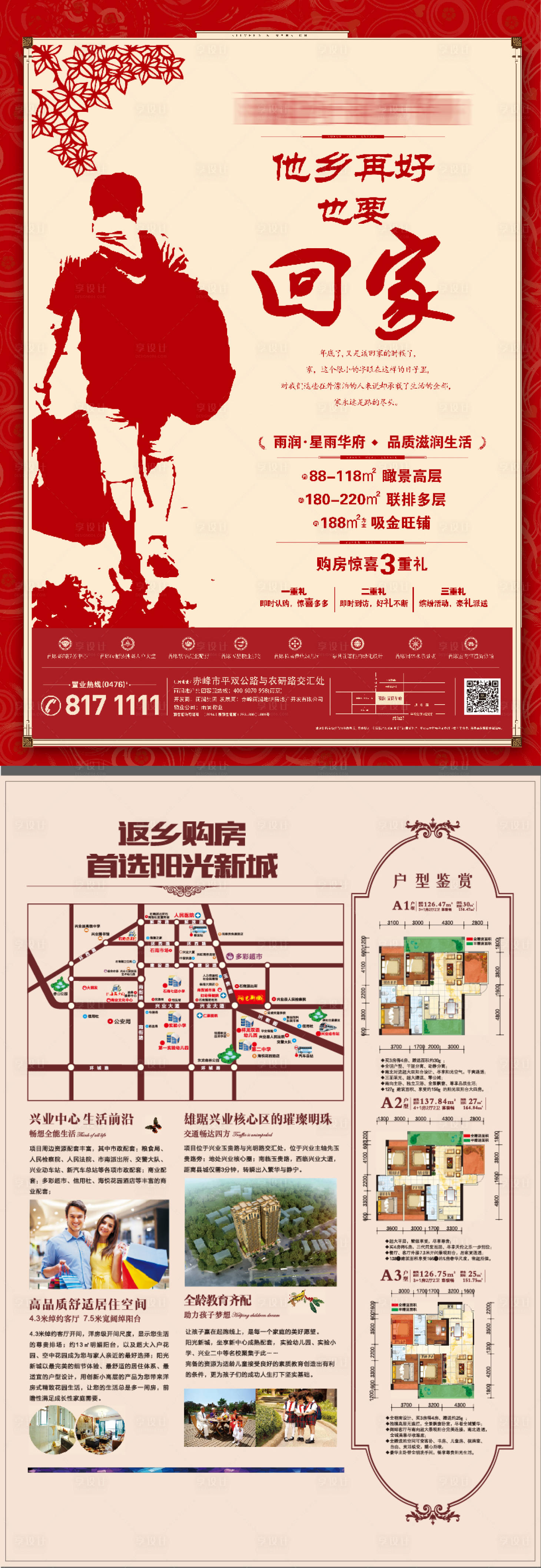 源文件下載【享設計】搜索編號：41690007989429309【返鄉置業年終置業單頁】