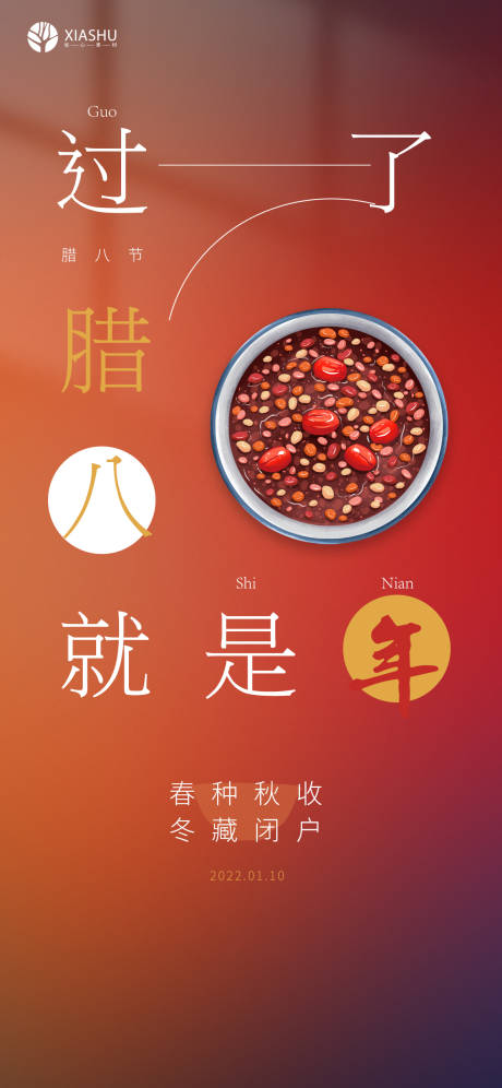 源文件下载【腊八节海报】编号：17600007937157021