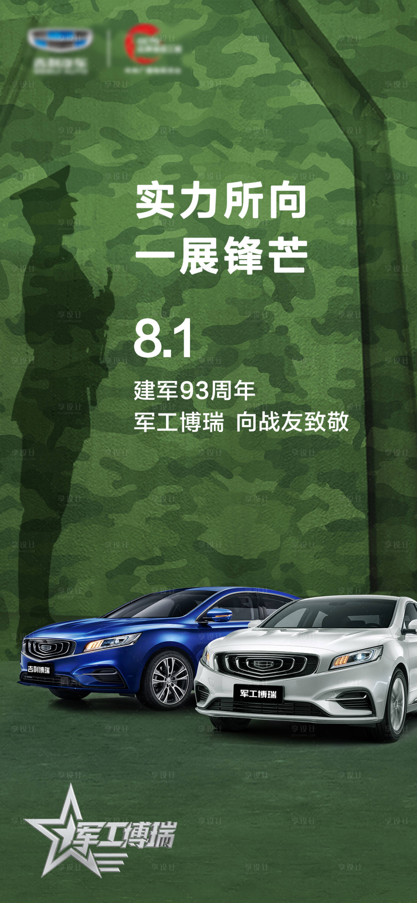 源文件下載【享設(shè)計(jì)】搜索編號(hào)：87220007932868291【建軍節(jié)海報(bào)】