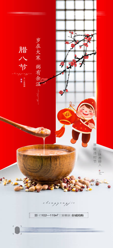 源文件下載【享設計】搜索編號：77040007938072672【臘八節創意海報】