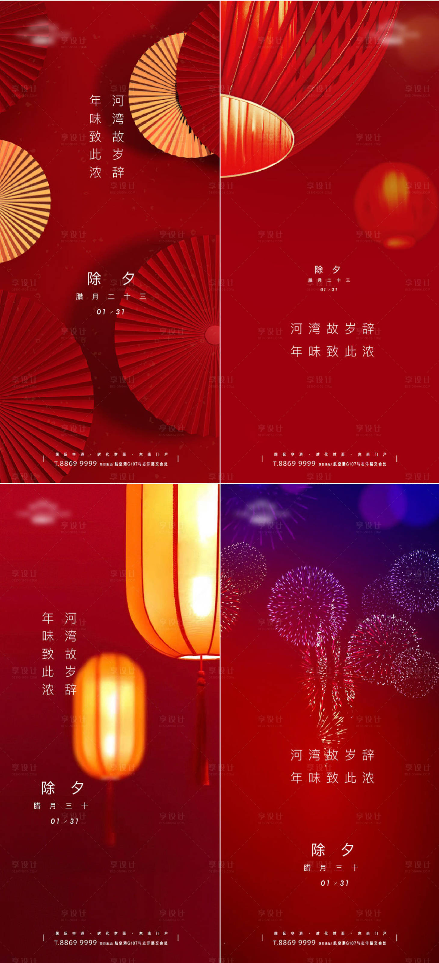 源文件下载【享设计】搜索编号：36850008103172313【海报地产中国传统节日除夕小年灯笼】